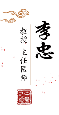 美女橾逼网站北京中医肿瘤专家李忠的简介